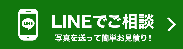 LINEで相談