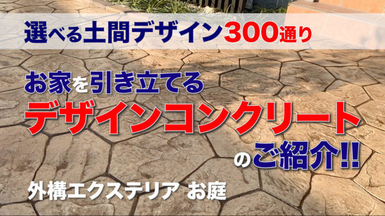 三重県 鈴鹿のスタンプコンクリート職人 エクステリア＆外構 ...