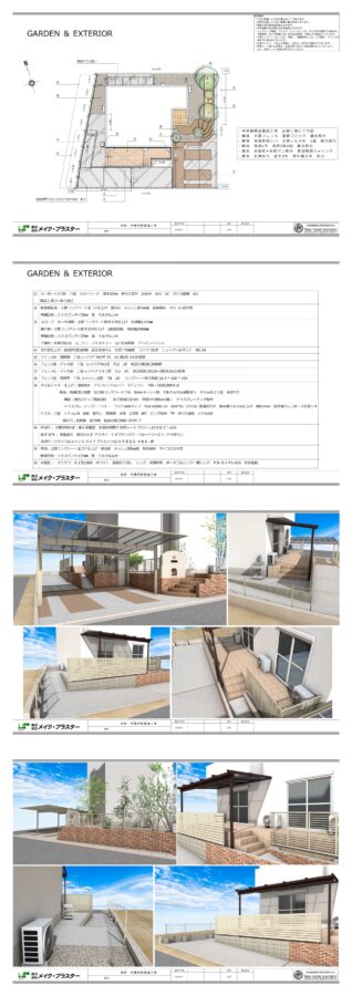 外構リフォームの詳細な工事図面