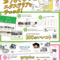 リクシル商品紹介ホームページ