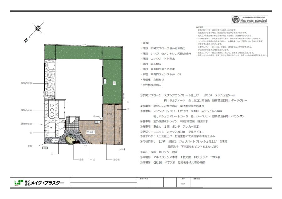 松阪市 外構リフォーム 設計図面 門柱・舗装バランス
