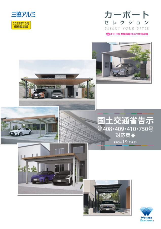 カーポートについて