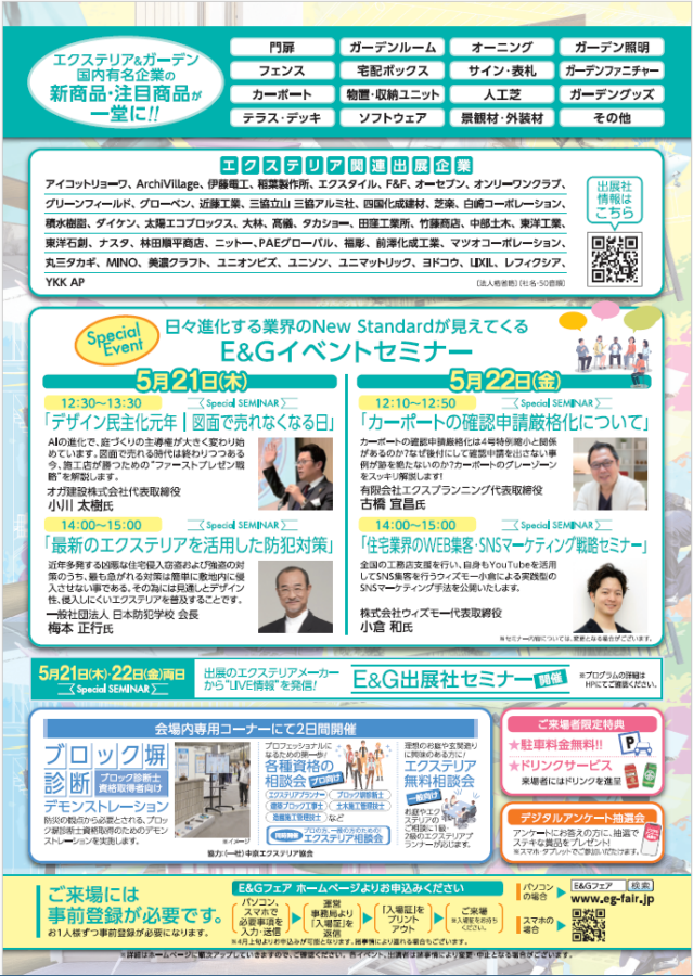エクステリアガーデンフェア名古屋2026 チラシ セミナー情報
