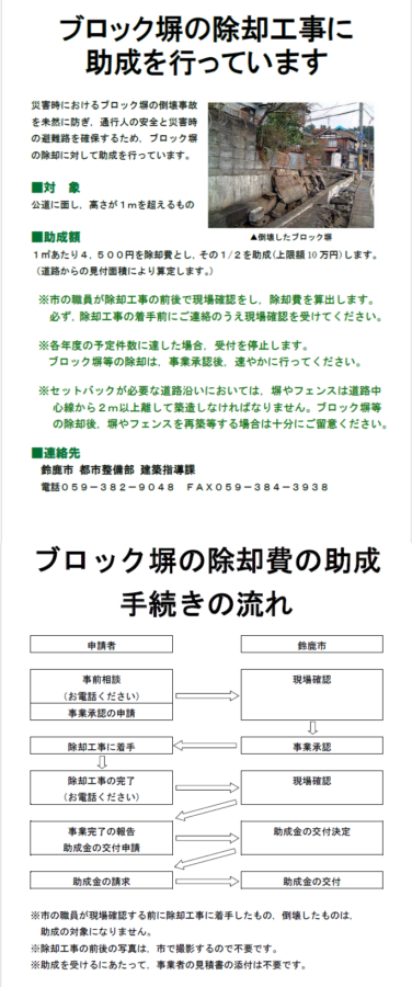 鈴鹿市のブロック塀除却に関する助成制度の案内