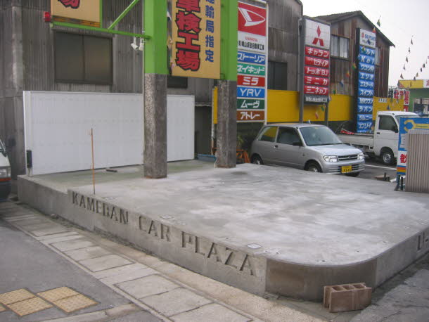 ソックリートの施工事例 No.6